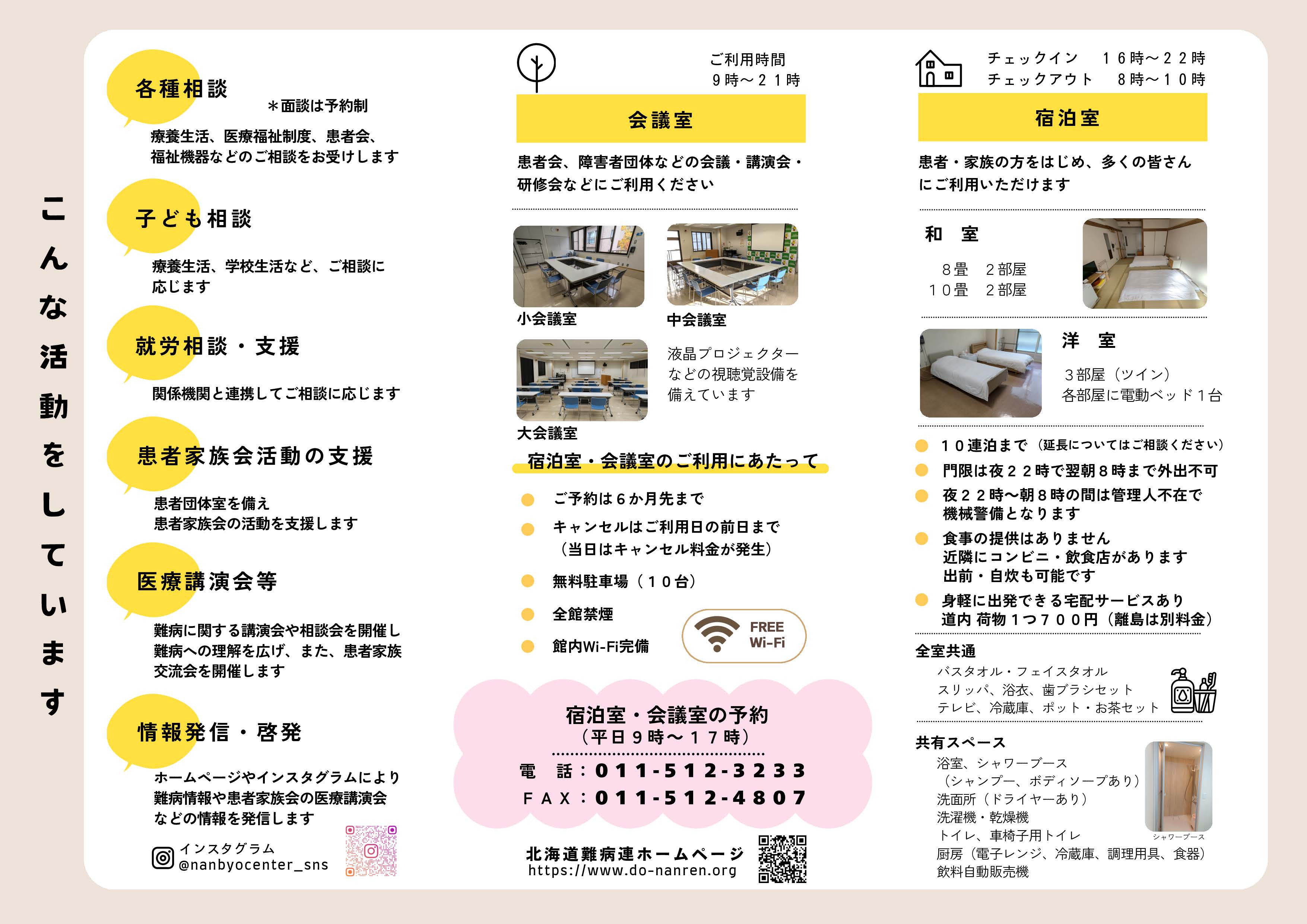 「北海道難病センター案内パンフレット」より