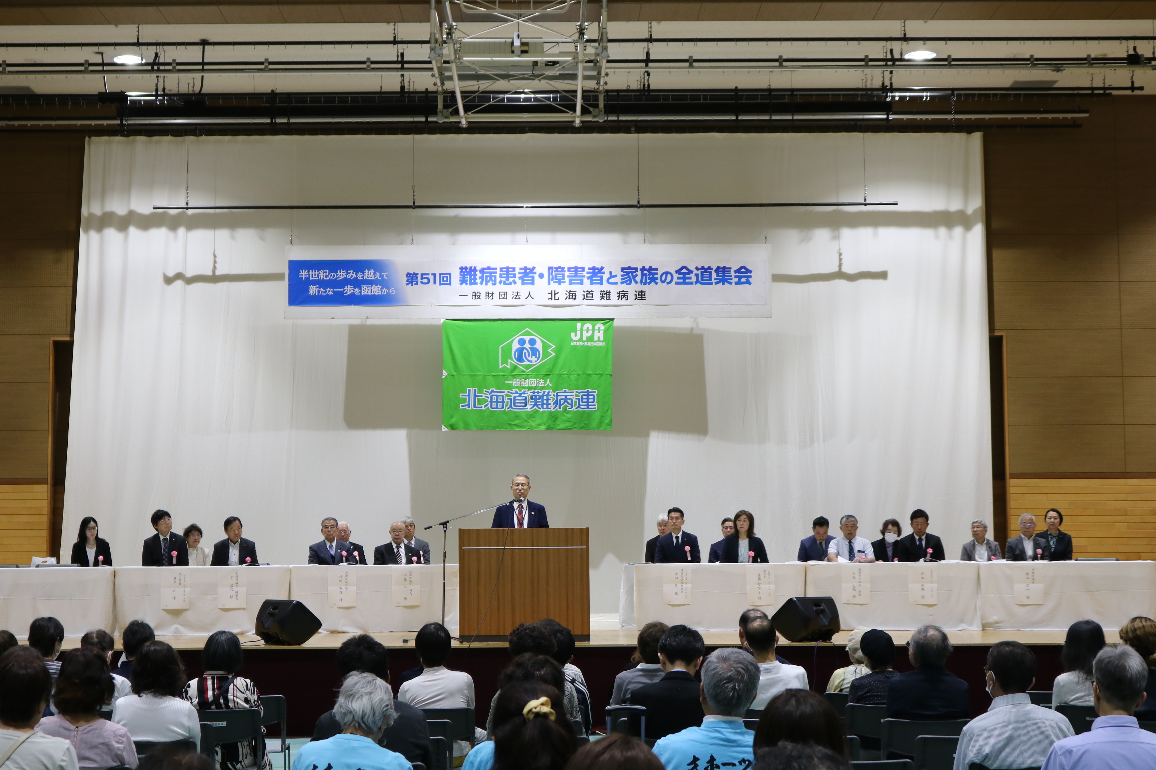 第51回難病患者・障害者と家族の全道集会（函館大会）2026年7月25日